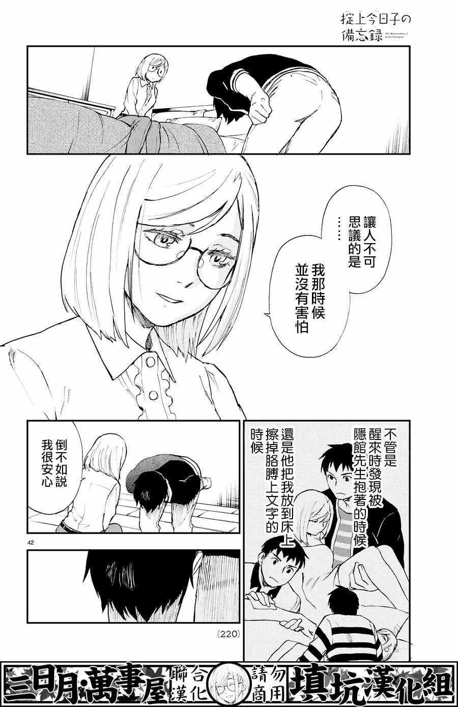 掟上今日子的备忘录漫画,第6话1图