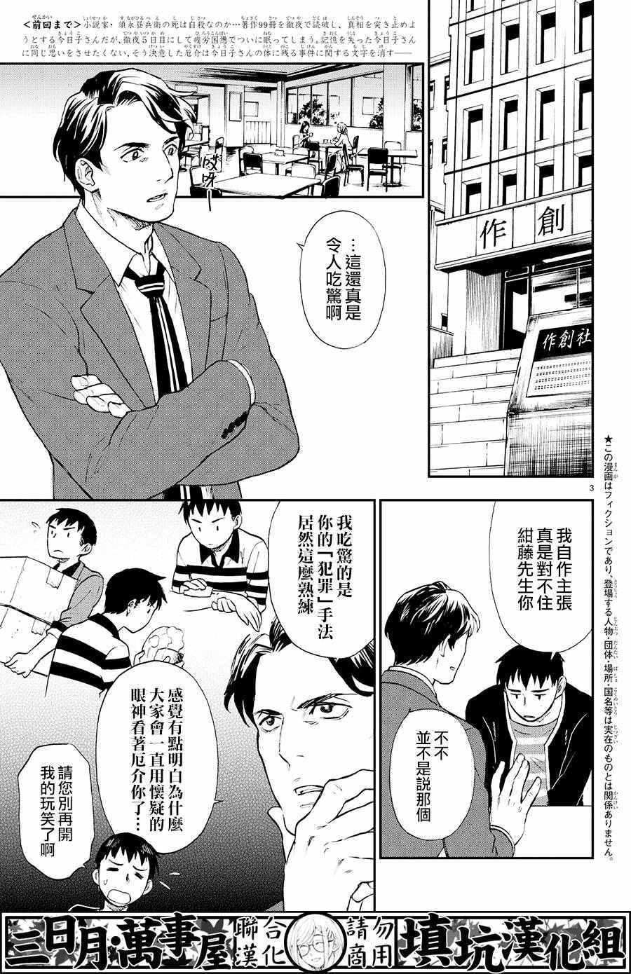 掟上今日子的备忘录漫画,第6话3图