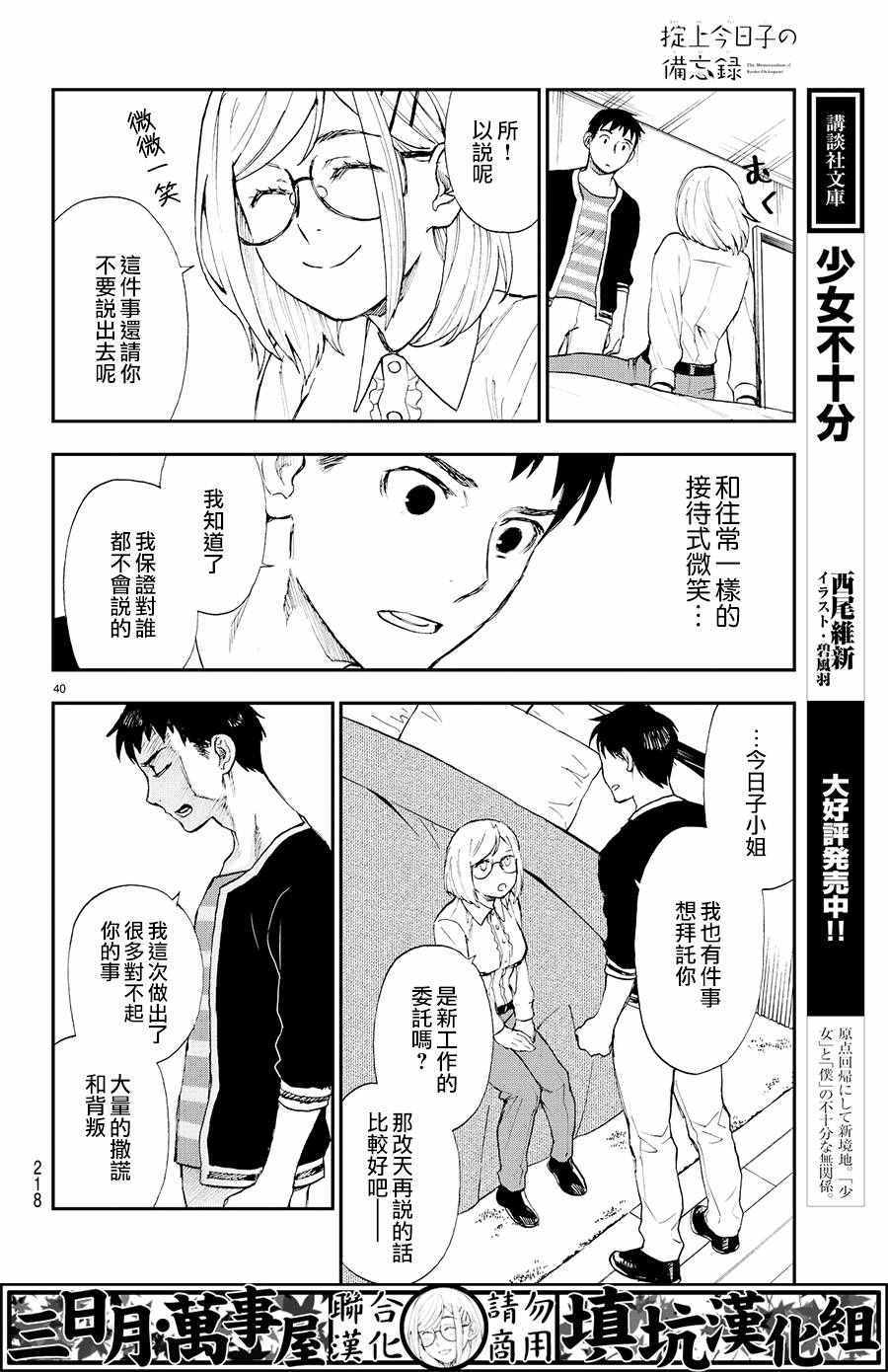 掟上今日子的备忘录漫画,第6话4图