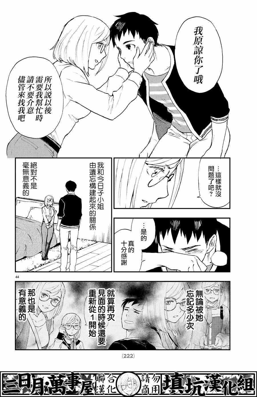 掟上今日子的备忘录漫画,第6话3图