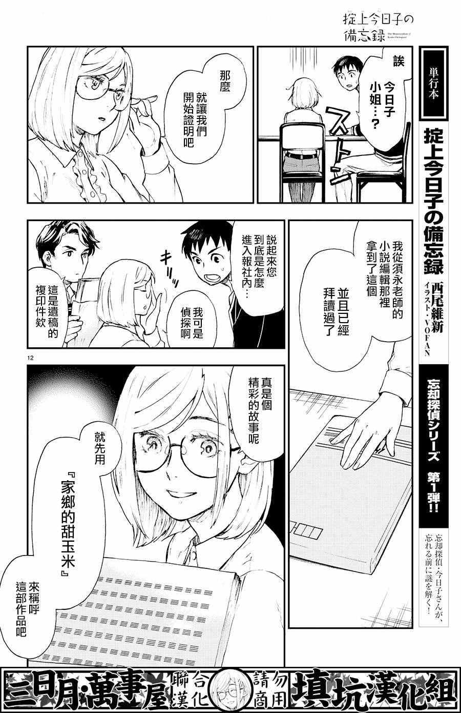 掟上今日子的备忘录漫画,第6话2图