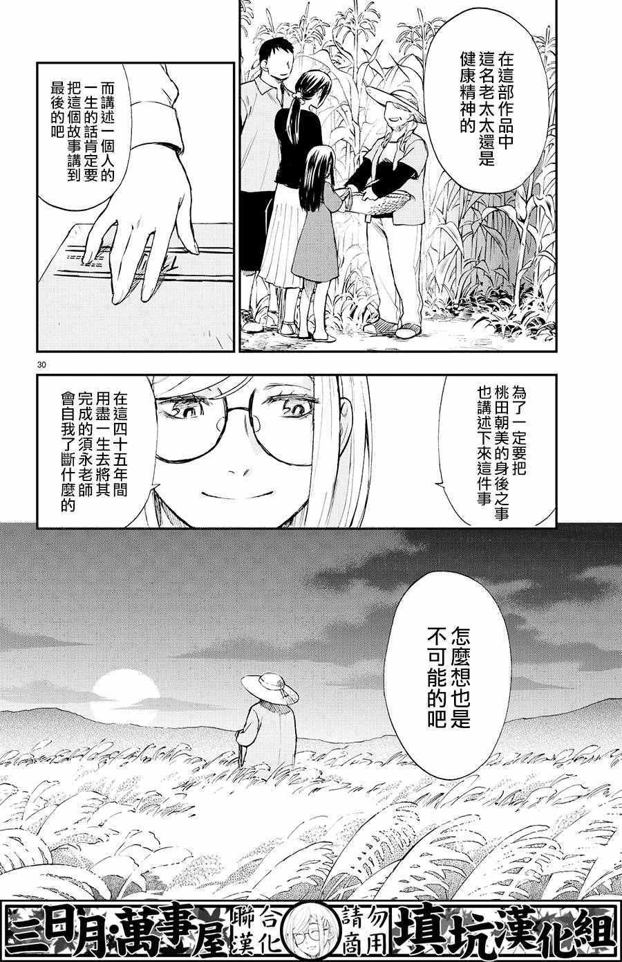 掟上今日子的备忘录漫画,第6话4图