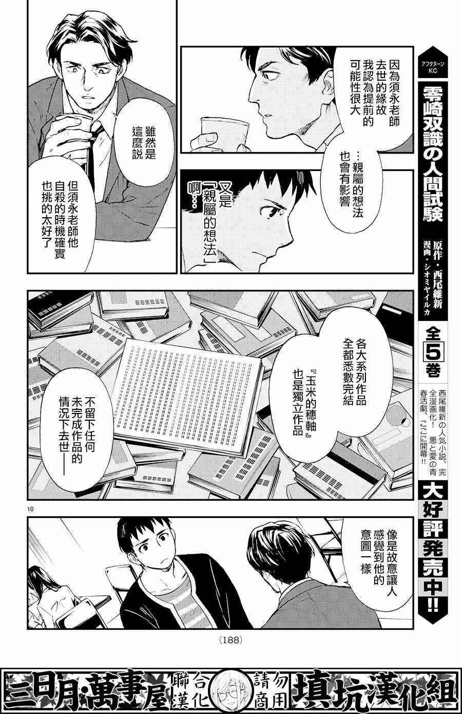 掟上今日子的备忘录漫画,第6话5图