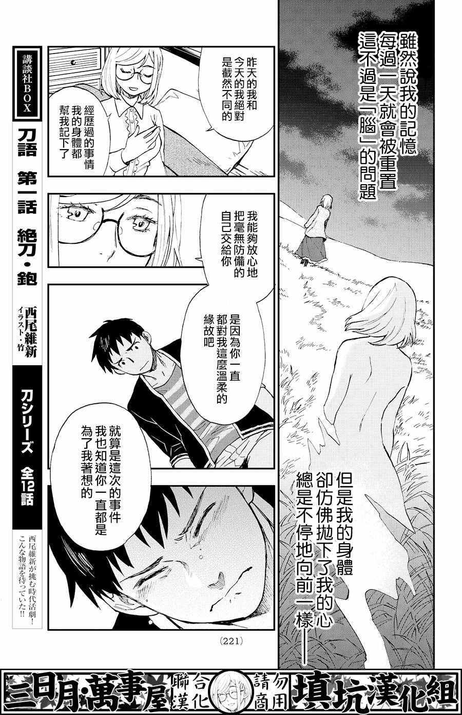 掟上今日子的备忘录漫画,第6话2图