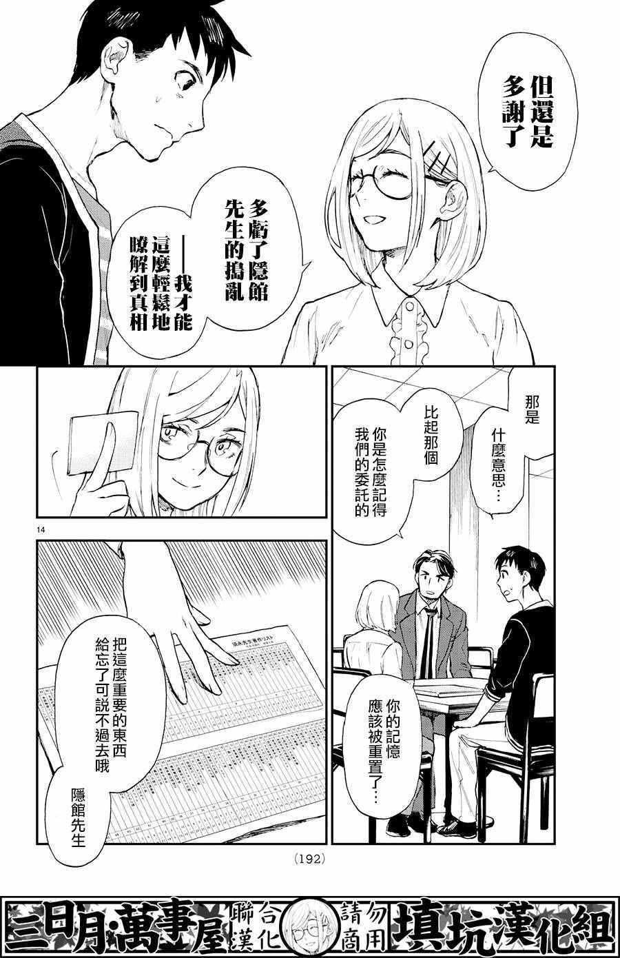 掟上今日子的备忘录漫画,第6话4图