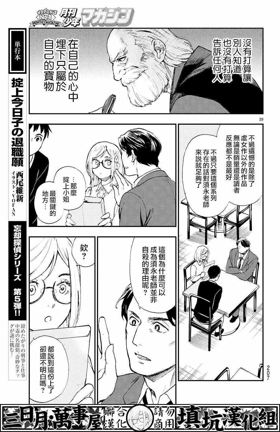 掟上今日子的备忘录漫画,第6话3图