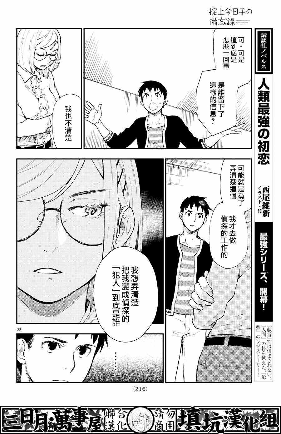 掟上今日子的备忘录漫画,第6话2图