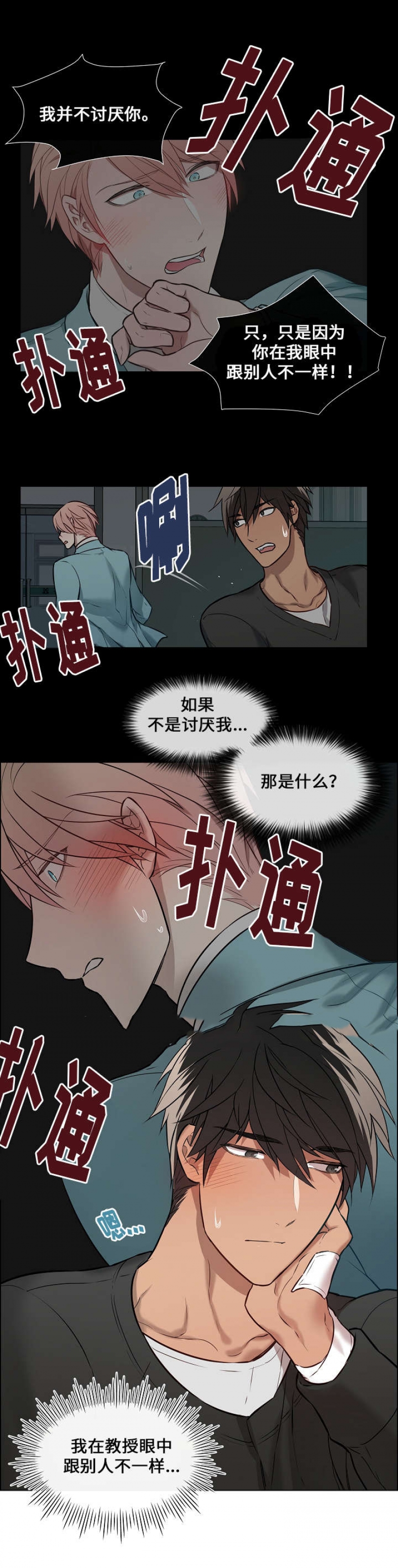 一眼无明漫画,第8话5图