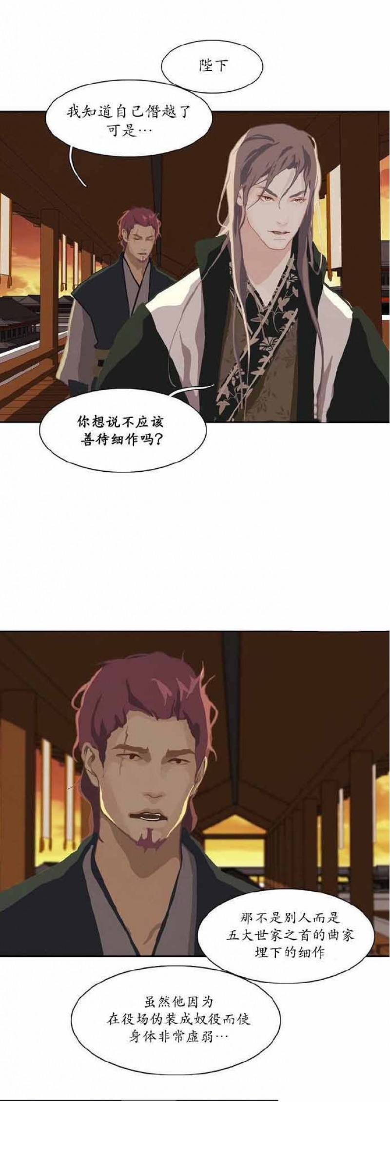 巴尔多宫在线阅读漫画,第7话1图