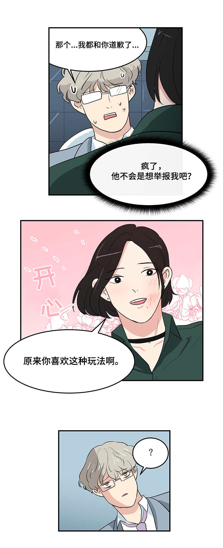 六合一漫画,第2章：跟踪3图