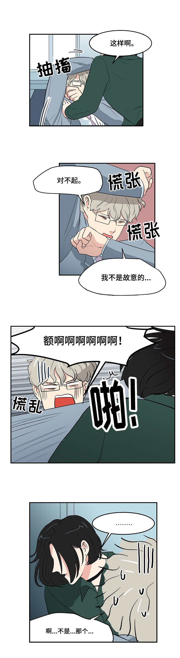 六合一漫画,第2章：跟踪2图