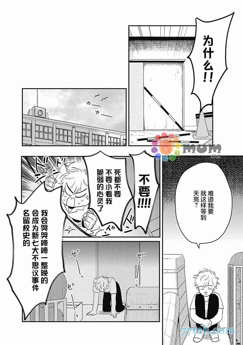 垣根和境内漫画,第2话3图