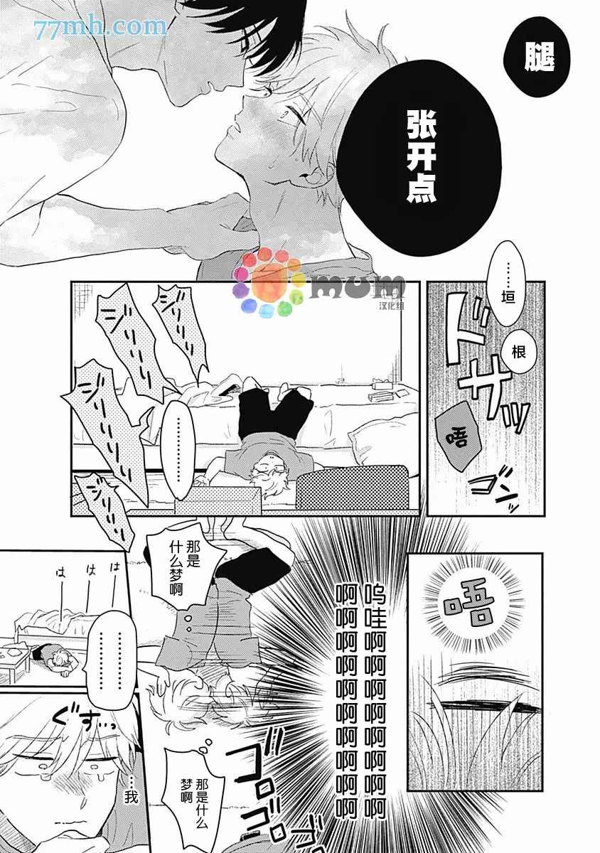 垣根和境内漫画,第2话5图