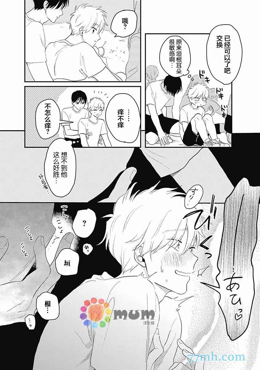 垣根和境内漫画,第2话2图