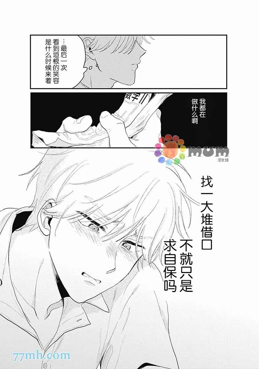 垣根和境内漫画,第2话4图