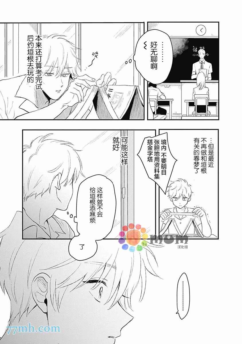 垣根和境内漫画,第2话2图