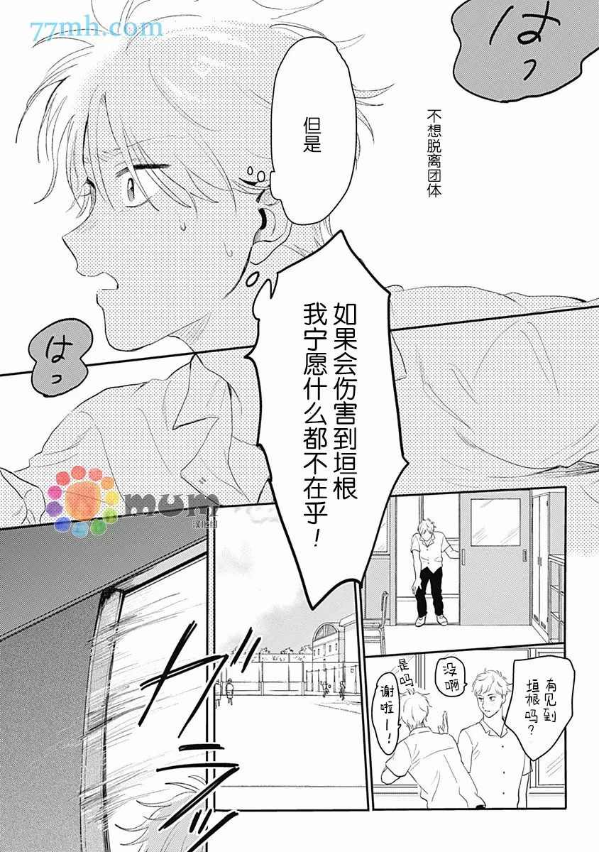 垣根和境内漫画,第2话1图