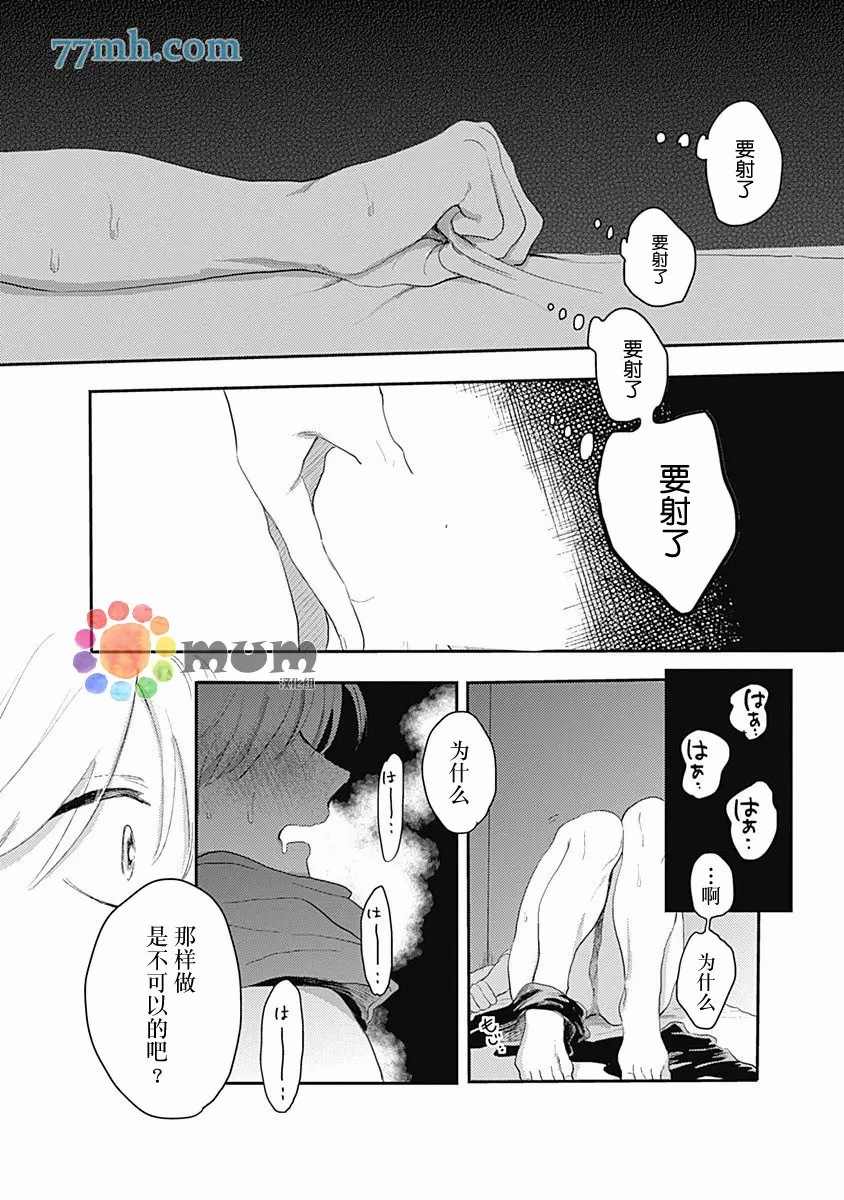 垣根和境内漫画,第2话2图