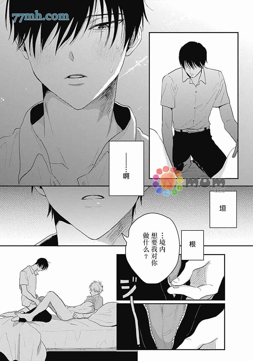 垣根和境内漫画,第2话3图