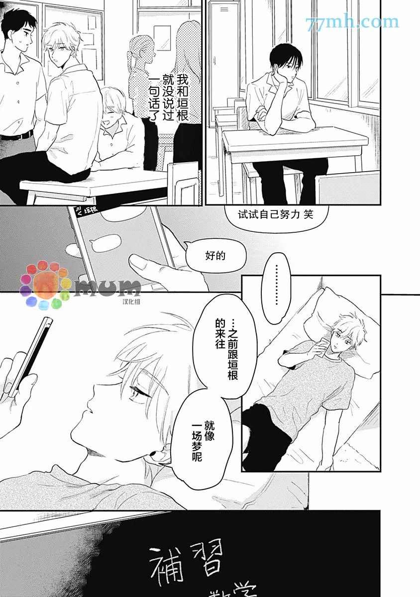 垣根和境内漫画,第2话1图