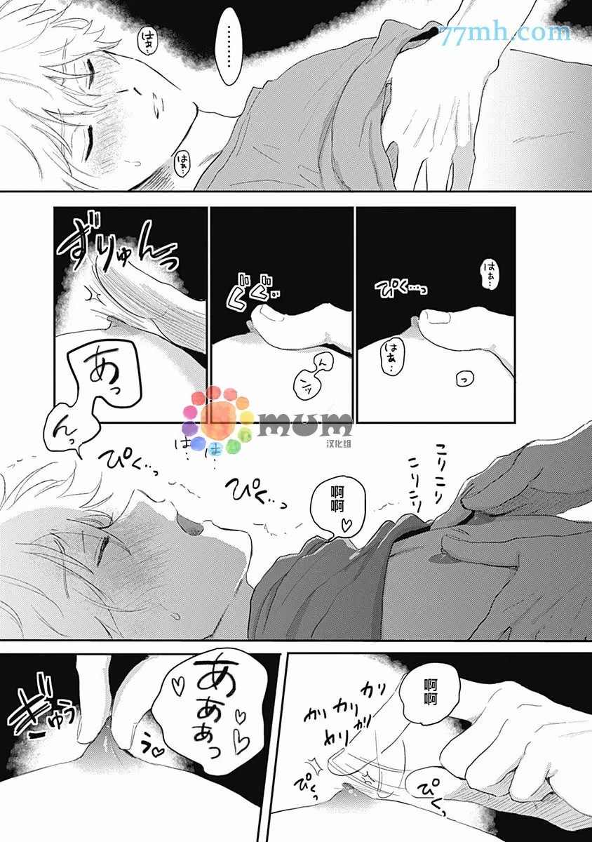 垣根和境内漫画,第2话5图