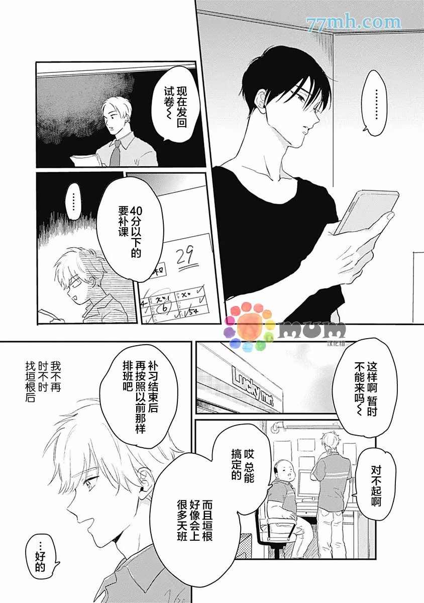 垣根和境内漫画,第2话5图