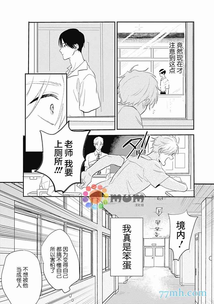 垣根和境内漫画,第2话5图