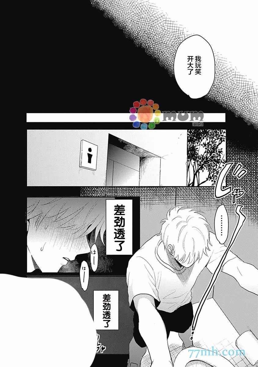 垣根和境内漫画,第2话1图