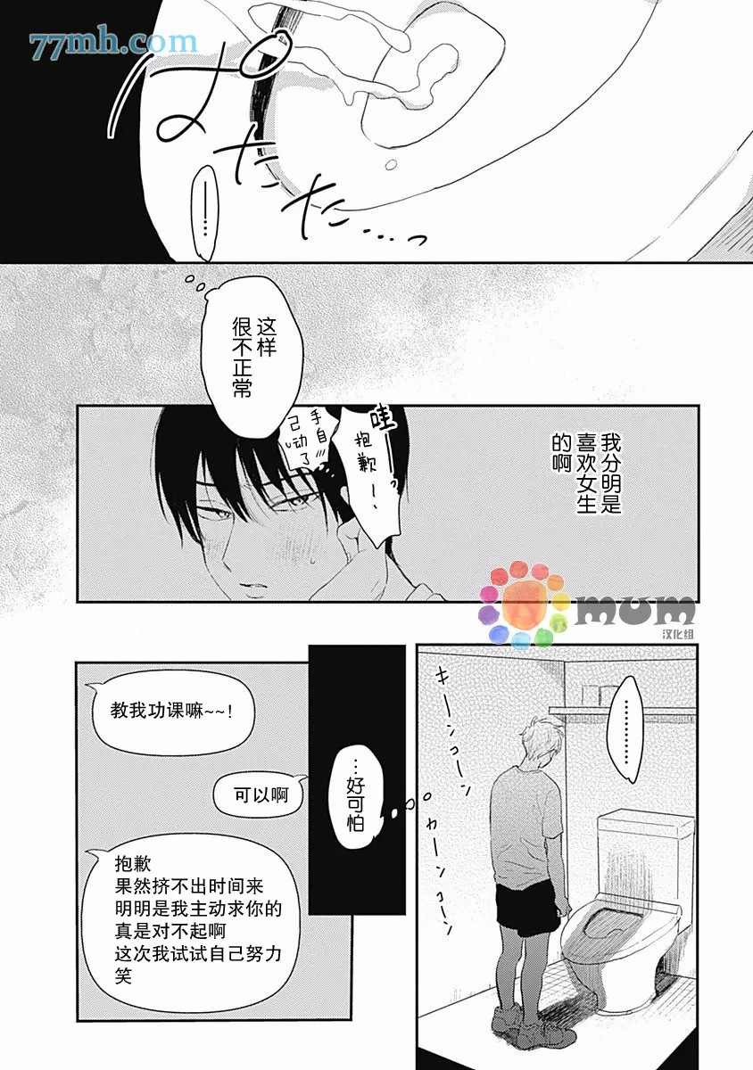 垣根和境内漫画,第2话4图