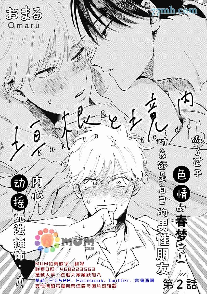 垣根和境内漫画,第2话2图