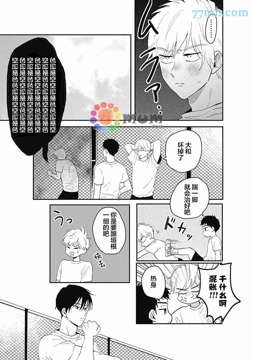 垣根和境内漫画,第2话4图