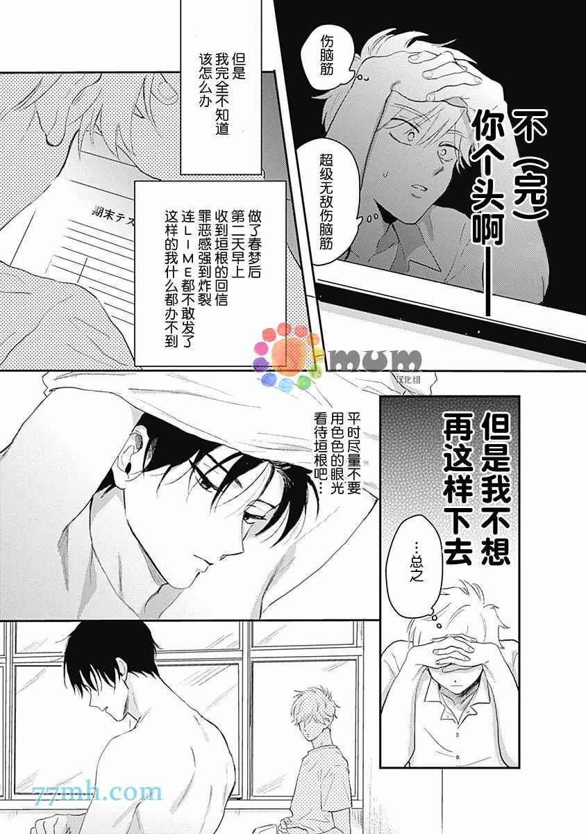 垣根和境内漫画,第2话3图