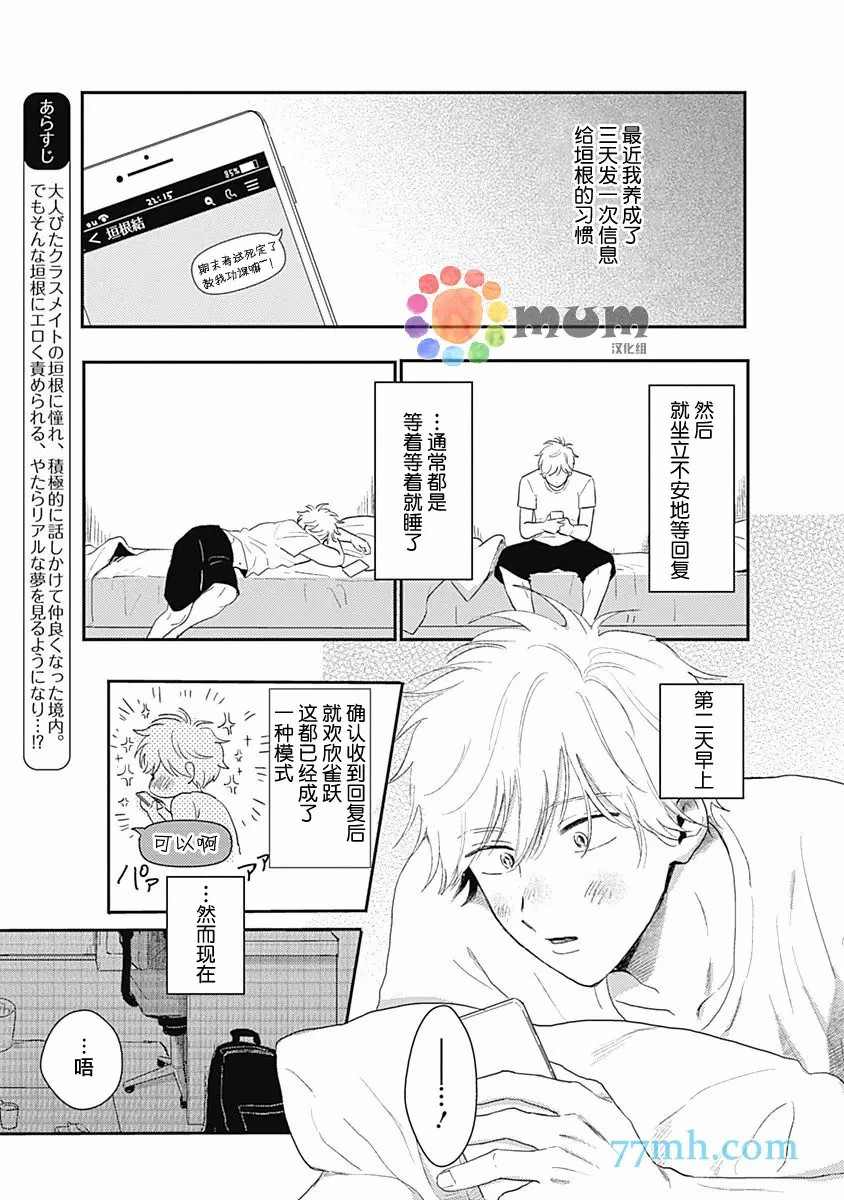 垣根和境内漫画,第2话3图