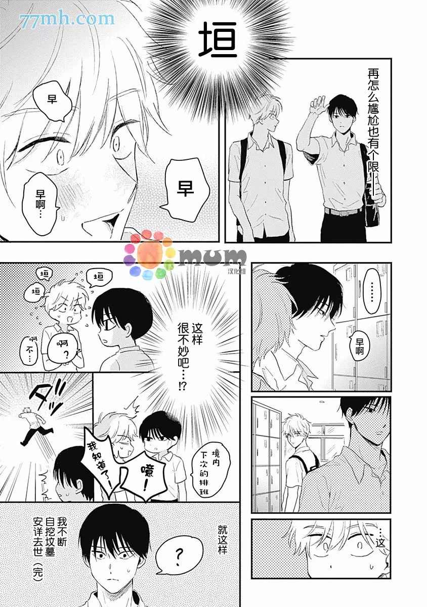 垣根和境内漫画,第2话2图