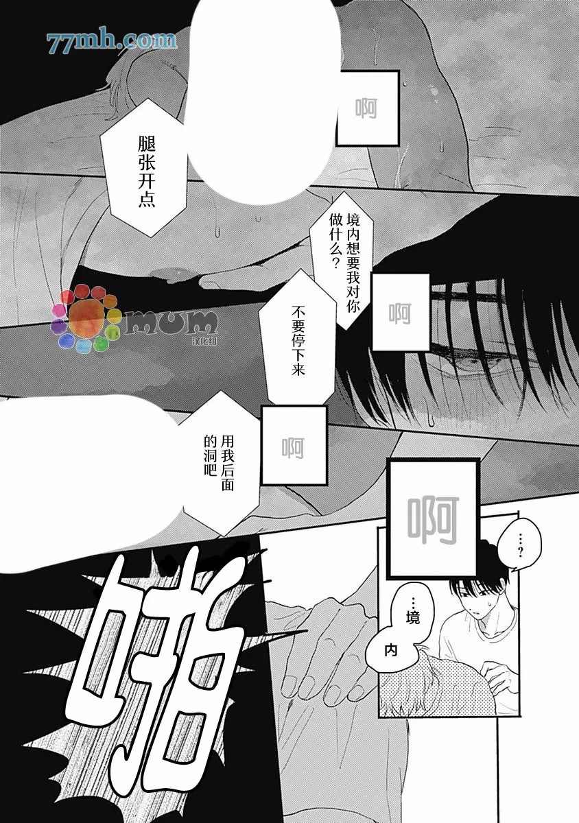 垣根和境内漫画,第2话4图