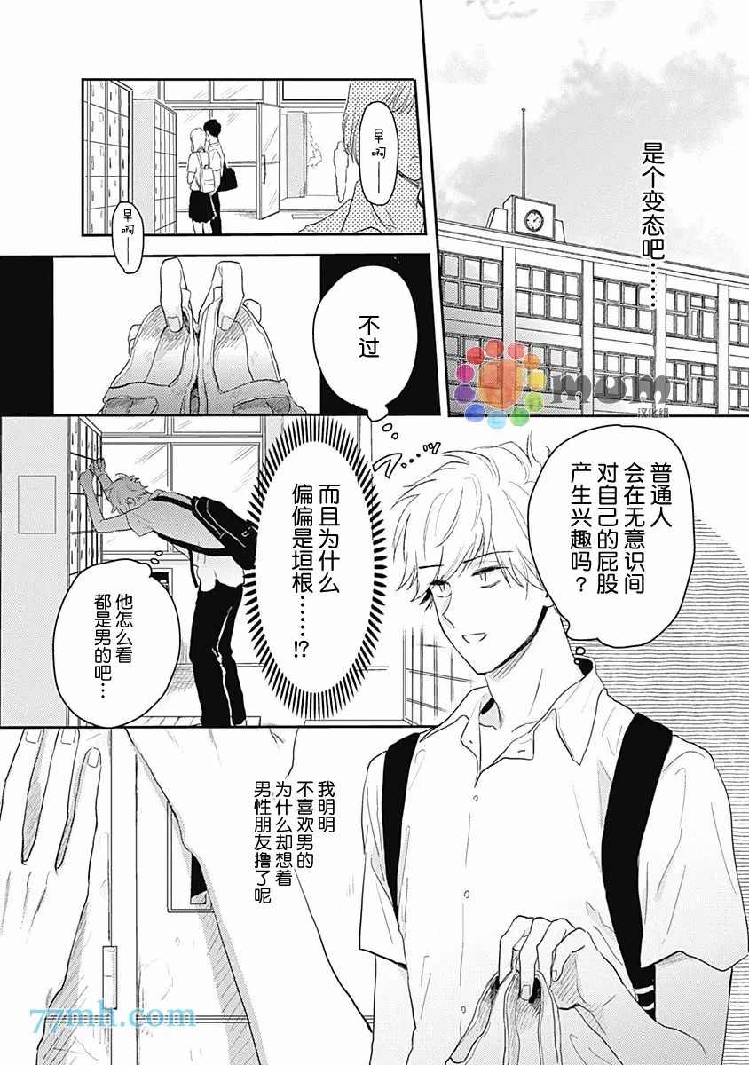 垣根和境内漫画,第2话1图