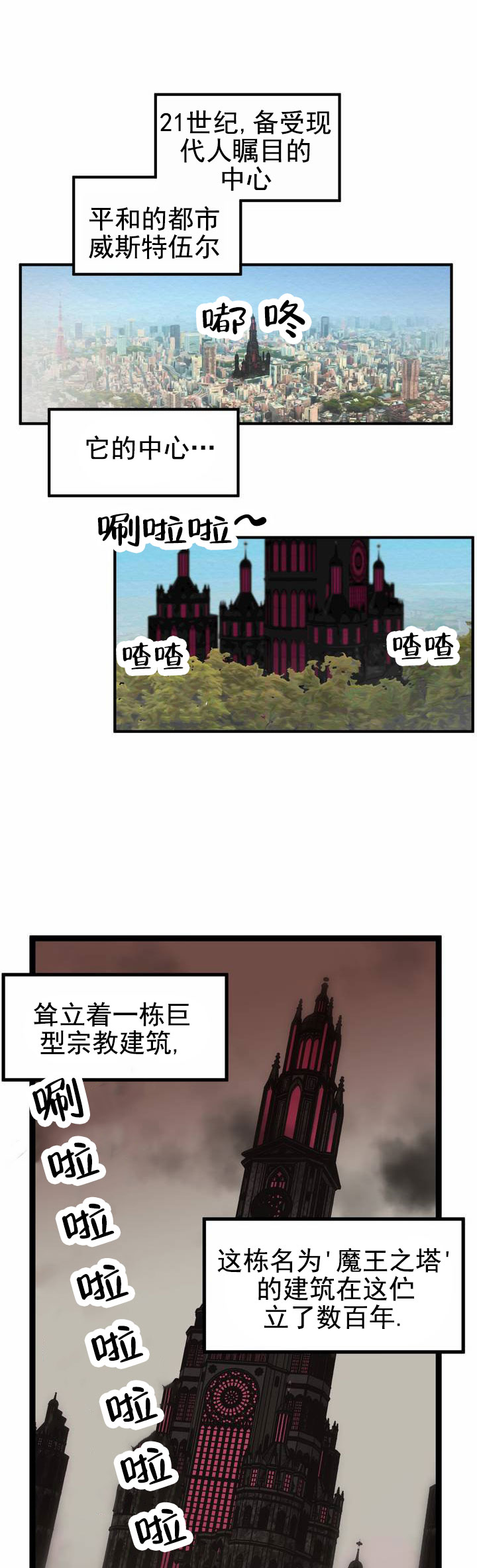 魔王之塔漫画,第1话5图