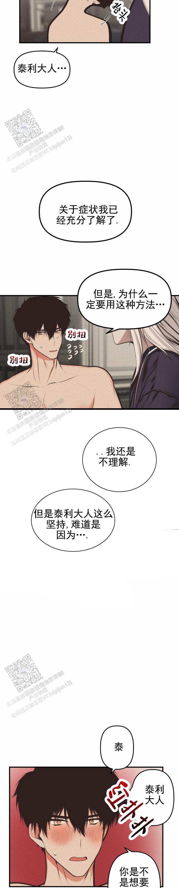 魔王之塔解说漫画,第7话4图