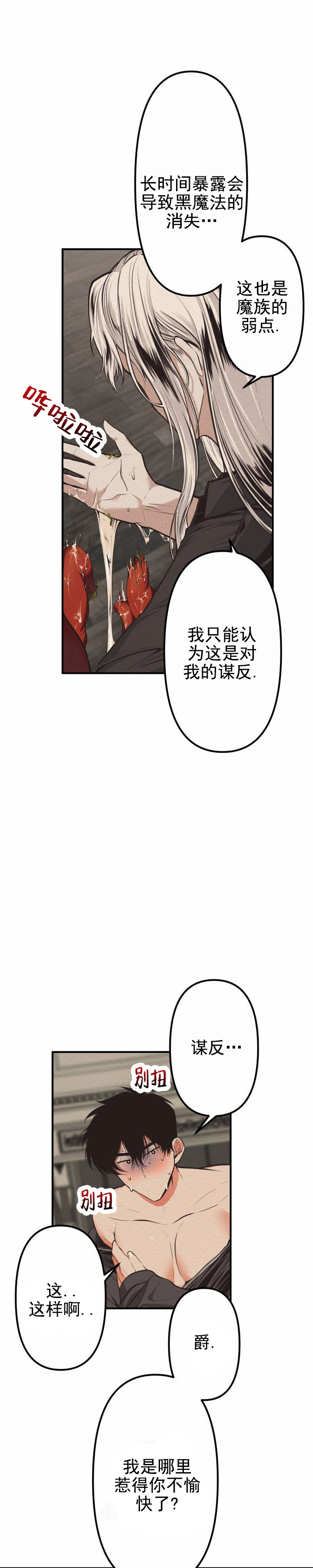 魔王之塔漫画,第1话2图