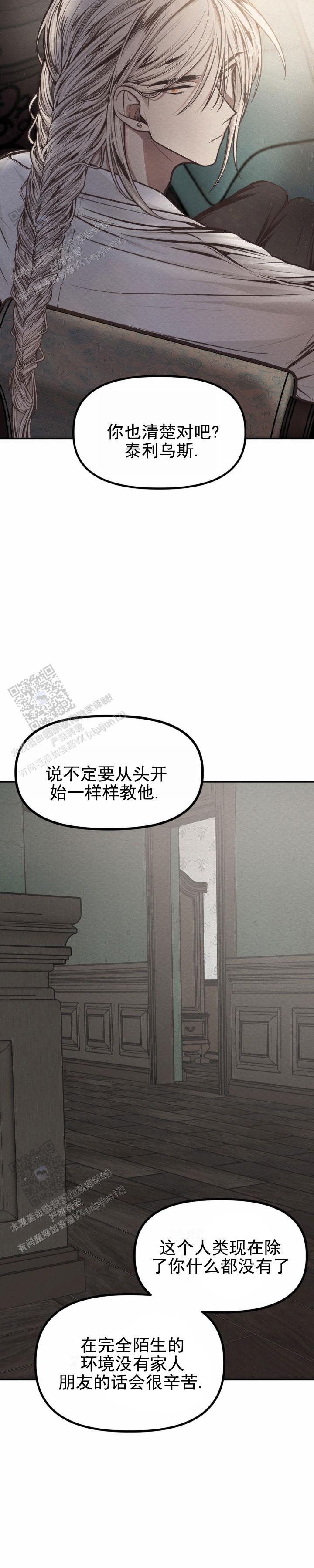 魔王之塔漫画,第9话4图