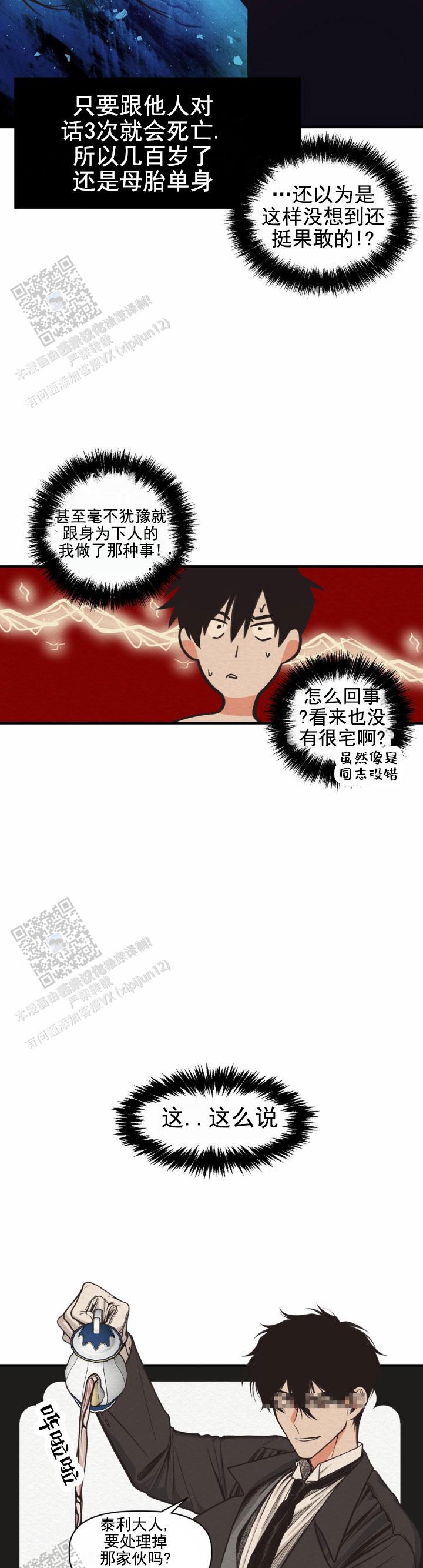 魔王之塔漫画下拉式全文免费阅读漫画,第6话5图