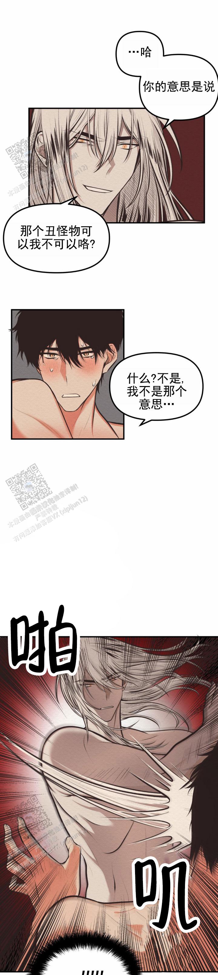 魔王之塔图漫画,第5话3图