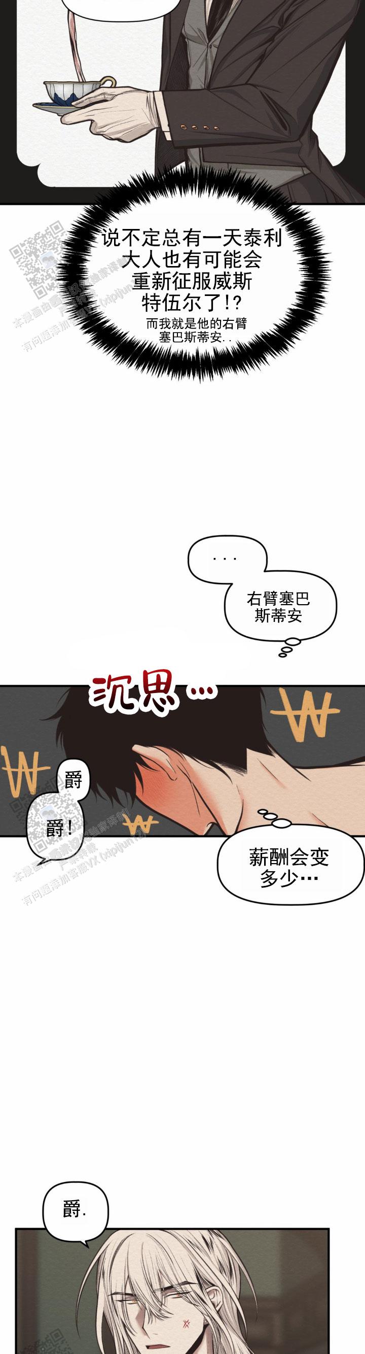 魔王之塔作者是谁漫画,第6话1图