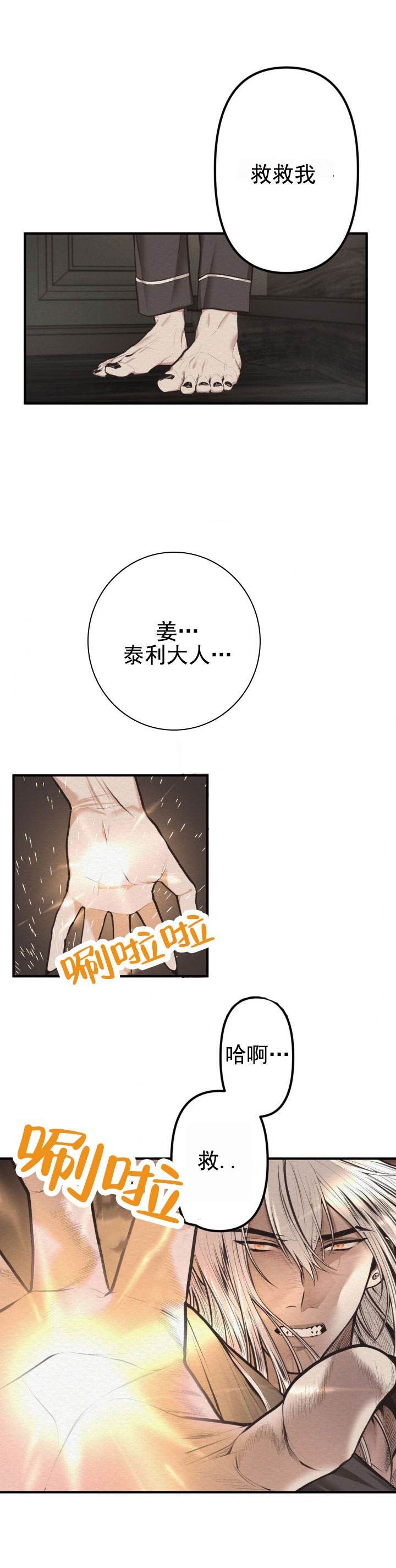 魔王之塔漫画免费看漫画,第3话1图