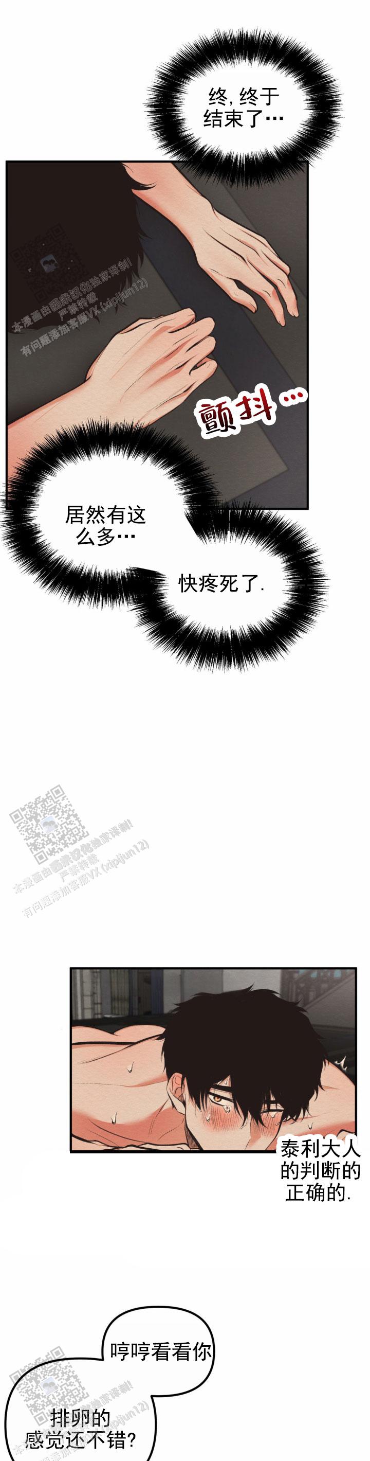 魔王之塔漫画,第4话4图