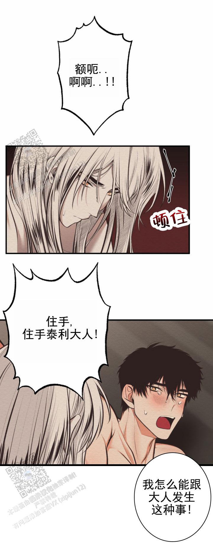 魔王之塔英文漫画,第5话2图