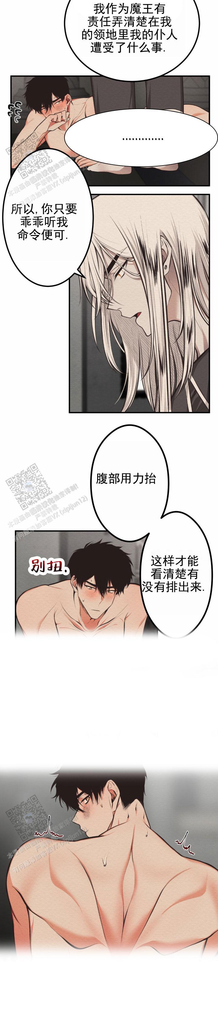 魔王之塔章鱼漫画,第4话2图