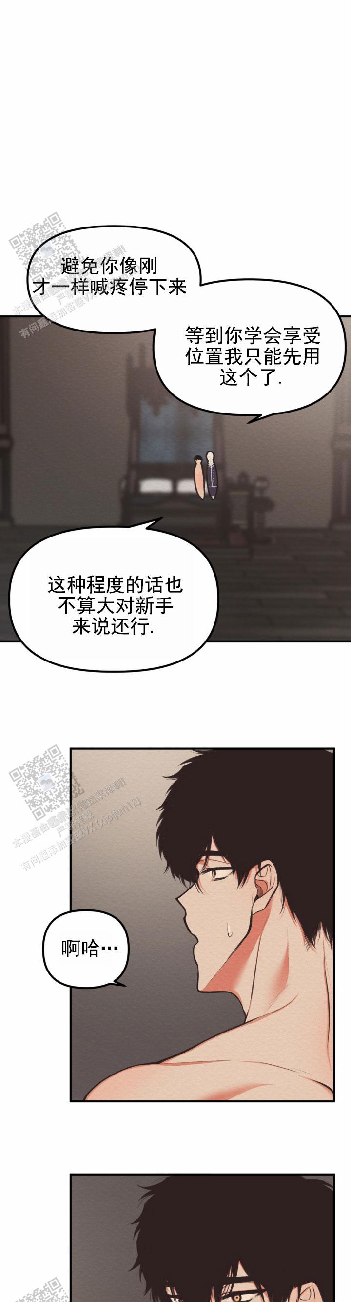 魔王之塔作者是谁漫画,第6话2图