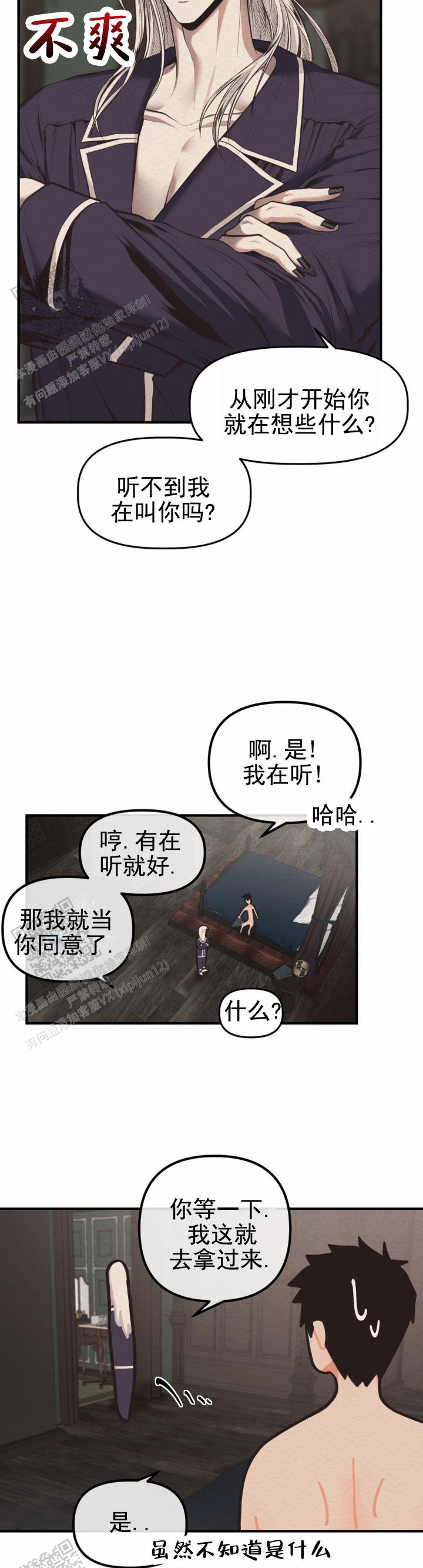 魔王之塔作者是谁漫画,第6话2图