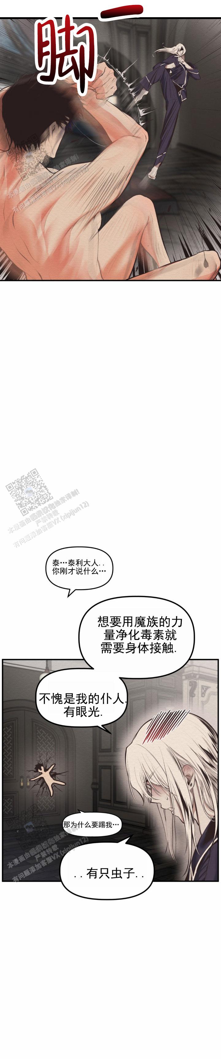 魔王谋逆漫画完整结局免费观看漫画,第7话4图